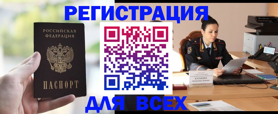 прописка регистрация в Арамили